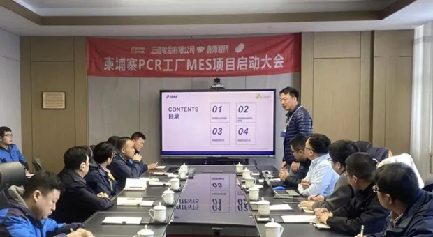 智能制造新篇章 正道轮胎柬埔寨工厂启动MES项目，携手大连信息技术赋能全球布局