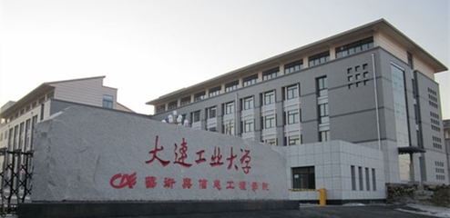 大连工业大学艺术与信息工程学院 艺术与信息的融合，创新与大连信息技术共进